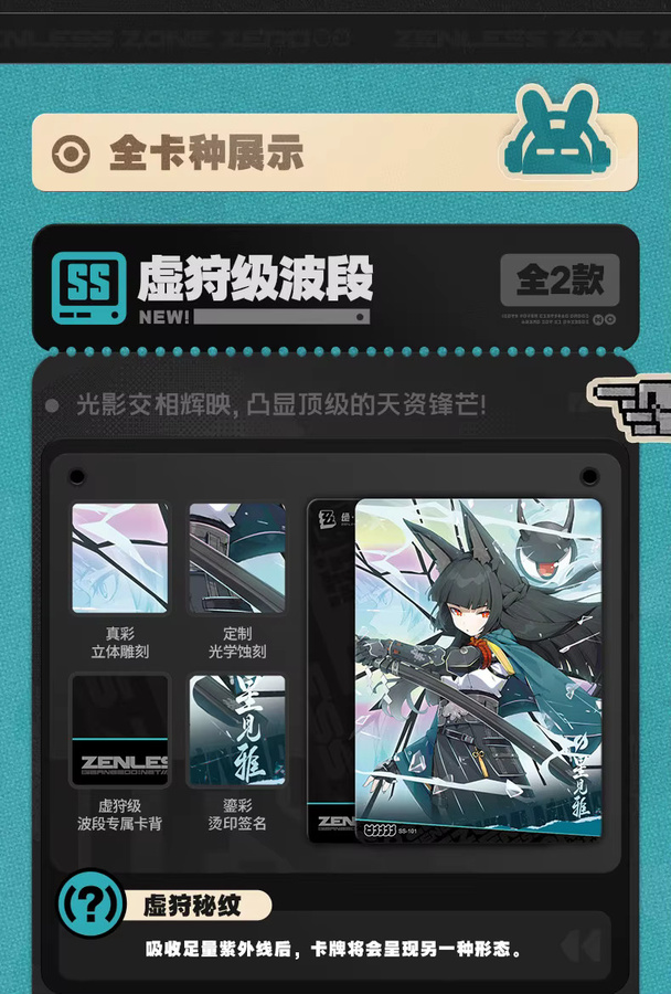 Shining Soul Zenless Zone Zero Sammelkarten, Serie 1 - Bild 5