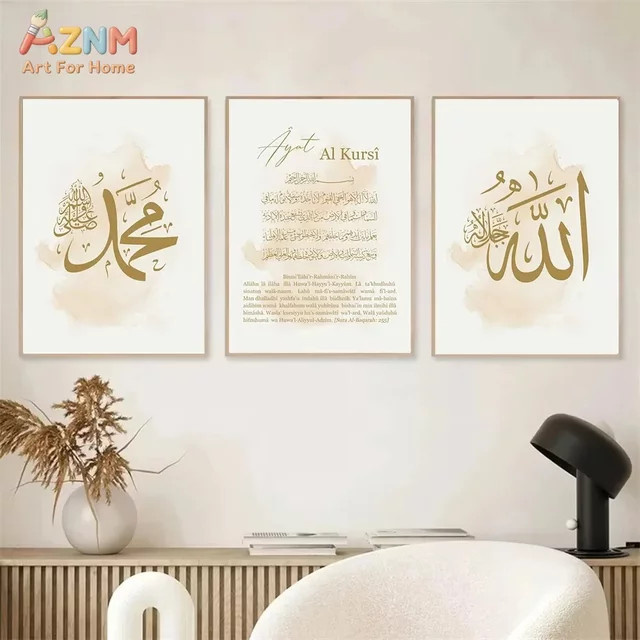 AZNM Wandkunst Beige Aquarell Islamische Ayat Al Kursi Leinwand mit Arabischer Kalligrafie Ungerahmtes Leinwandgemälde - Bild 1