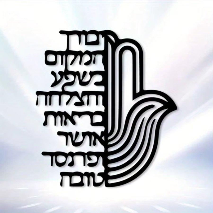 CIFBUY Antike Hamsa Wandkunst aus Metall in Schwarz mit Hebräischen Schriftzeichen - Bild 2