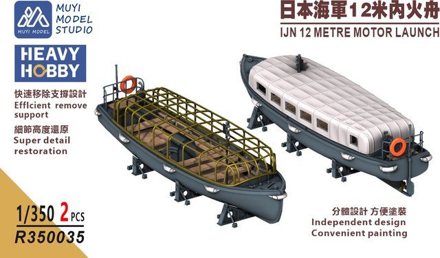 MUYI MODEL R350035 IJN 12-Meter-Motor Launch, 3D-Druckteil, 1:350 - Bild 1