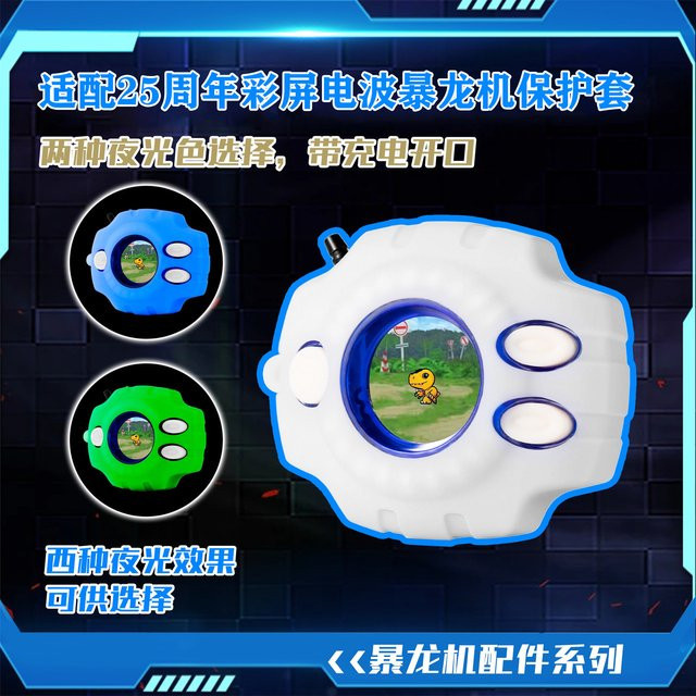Bandai Color Screen Pendulum Digivice, mit Silikon-Schutzhülle, leuchtende Hülle mit Schnalle - Bild 1