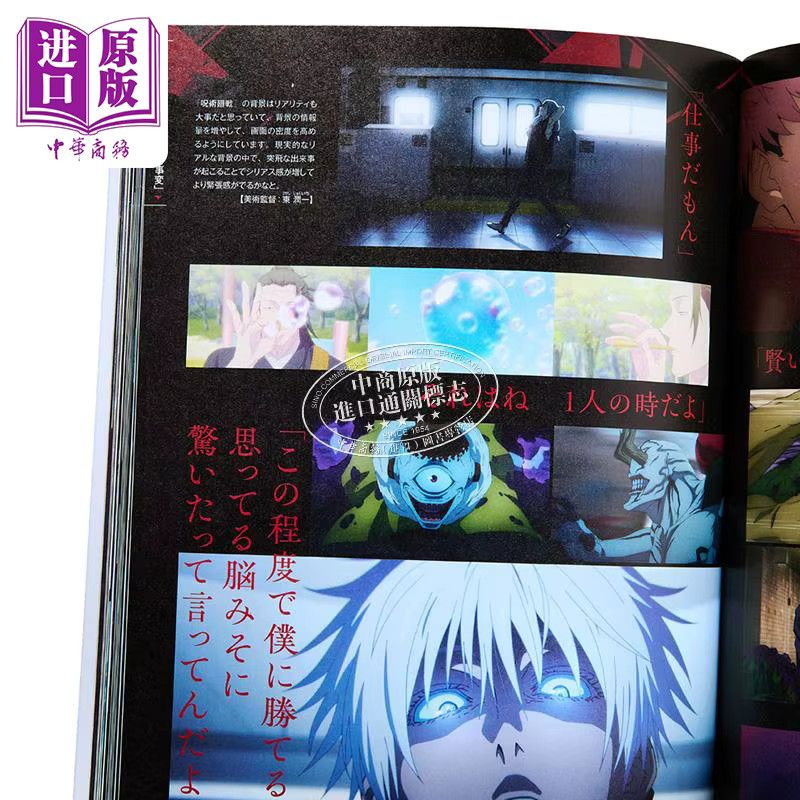 Jujutsu Line Anime Guidebook Sogo & Shibuya Incident Arc von Gege Akutami mit offiziellen Artworks und Story aus dem Shueisha Verlag - Bild 3