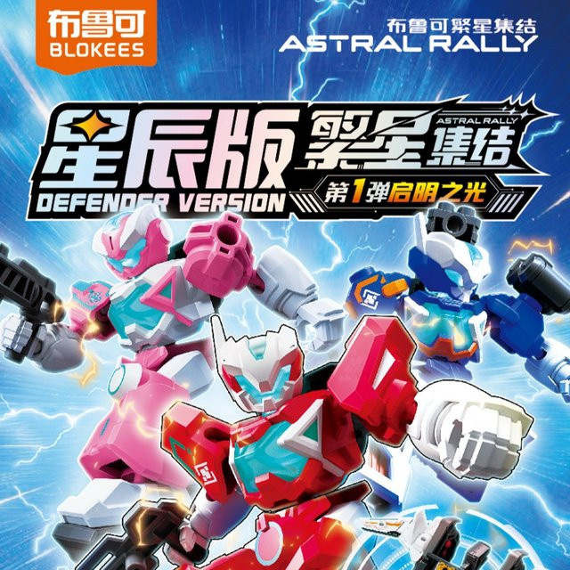 Blokees Astral Rally Defender Hero 5, Leuchtende Mecha-Bausteinfigur, Beweglicher Roboter, Blindbox-Spielzeug - Bild 1