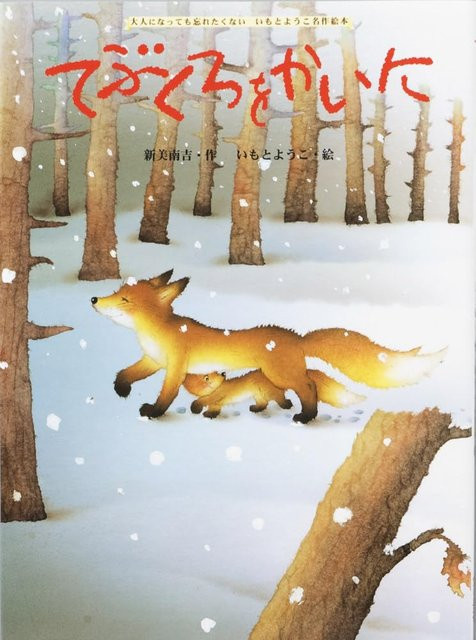 Fäustlinge, Yoko Imoto, Pappbilderbuch - Bild 1
