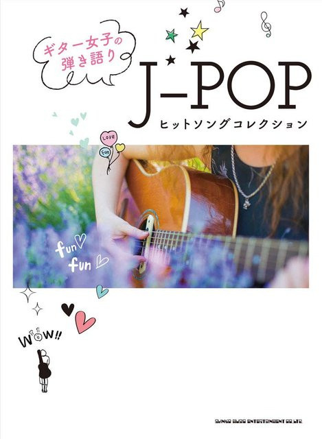 Gitarrenmädchen spielt Hit-Song-Sammlung J-Pop, Musikalbum - Bild 1