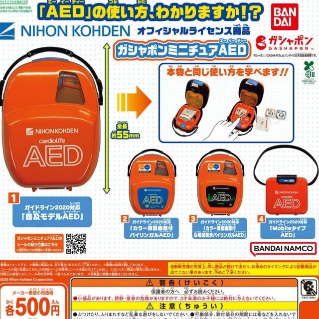 Bandai Aed Tragbarer Defibrillator, Miniaturisierte Sammlung Figur, 4-teiliges Set - Bild 1