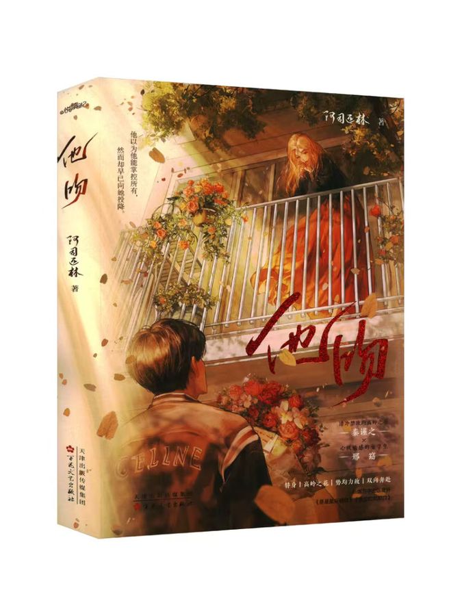Buch He Kissed von Winshare - Bild 2