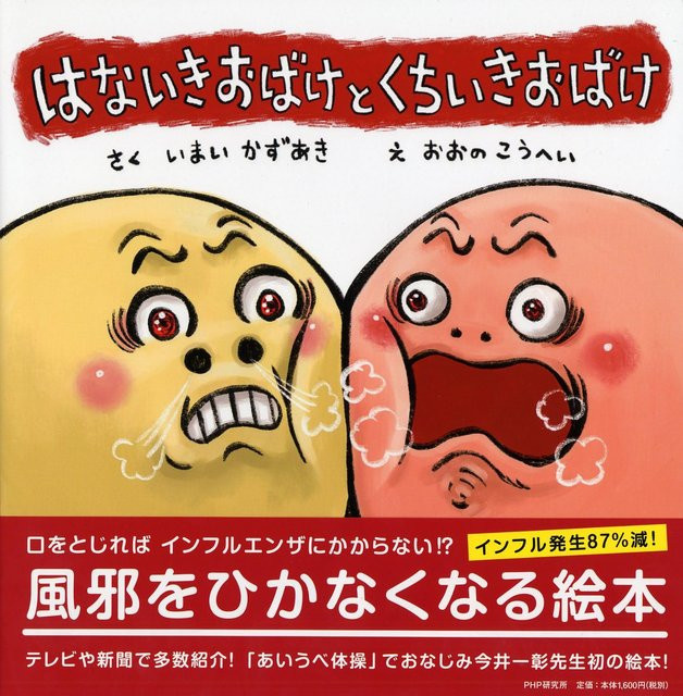 Das Geräusch-Gespenst und das Mund-Gespenst von Kazuki Imai, Pappbilderbuch - Bild 1