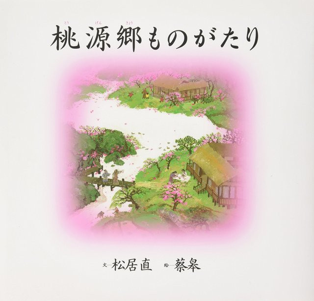 Geschichten von Meisterwerk-Bilderbuch Shangri-La, Weltserie, Matsui Naoshi, Pappbilderbuch - Bild 1