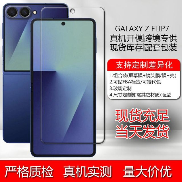 Samsung Galaxy Z Flip7 Schutzfolien-Set für Bildschirm und Linsen in Transparent - Bild 1