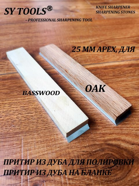 Sy tools Polierstein aus Eichen- und Buchenholz für geführte Schärfsysteme in Braun und Rot, B/H/T: 150 x 8 x 25 mm - Bild 1