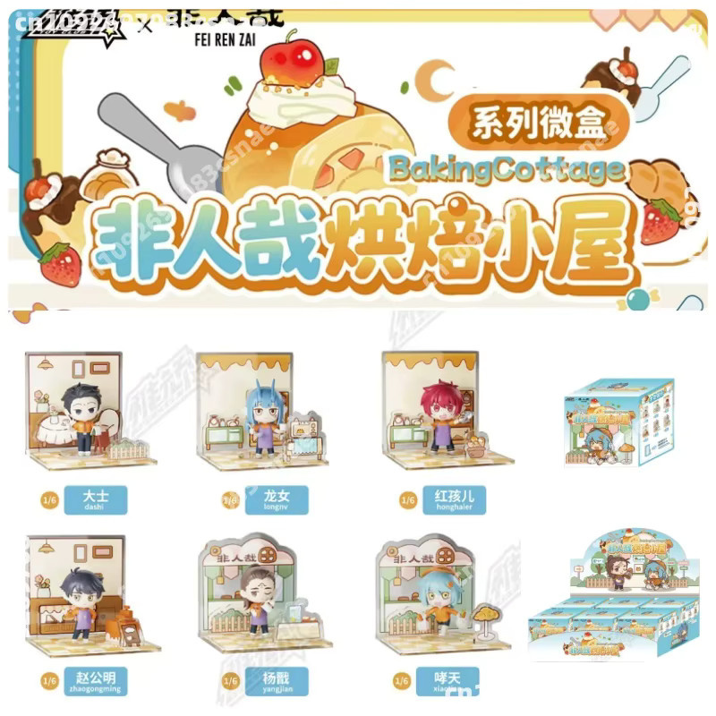 Fei Ren Zai Baking Cottage, Blindbox-Spielfigur, Einzelfigur - Bild 2