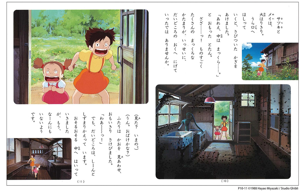 Mein Nachbar Totoro von Hayao Miyazaki, Manga - Bild 2