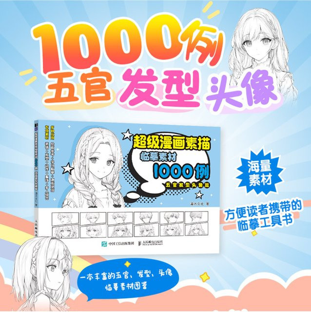 Winshare Buch mit 1000 Beispielen für Super-Comic-Skizzen und fünf offiziellen Frisuren-Avataren - Bild 1