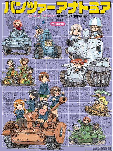 Panzer Anatomia, Yukihisa Fujita, Sachbuch - Bild 1