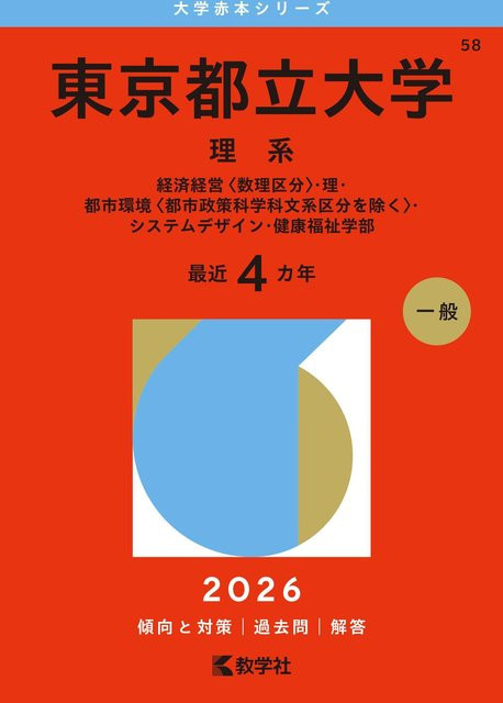 Universitäts-Rotbuch, Tokyo Metropolitan University Edition, 2026 Serie - Bild 1