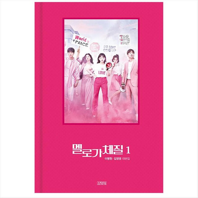 Be Melodramatic Korean K-Drama/Filmdrehbuch, Hardcover - Bild 1