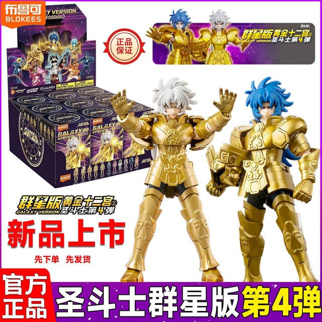 Blokees Saint Seiya Galaxy Vol.4 Gold Zodiac Blind Box, Actionfigur, ab 3 Jahren - Bild 1