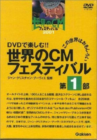 World CM Festival 1, DVD - Bild 1
