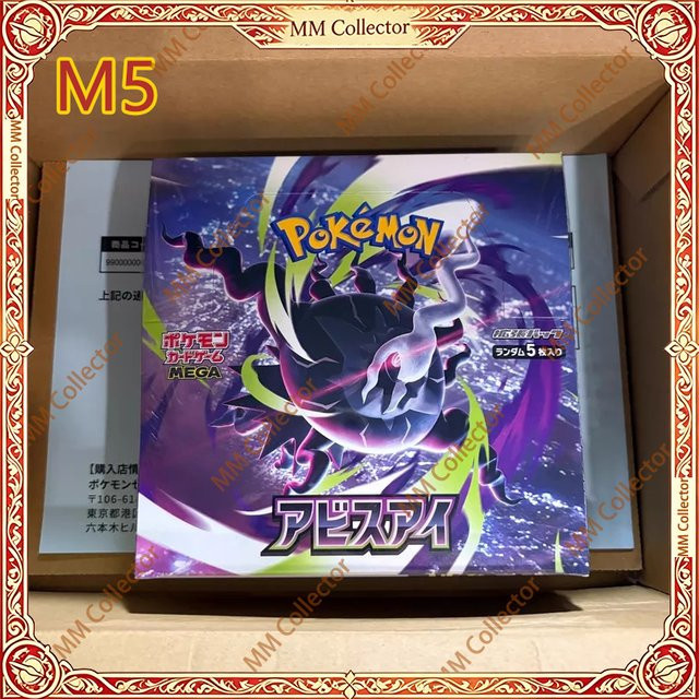 Pokémon Originalkarte PTCG M5 Eye of The Abyss, Japanische Version - Bild 1