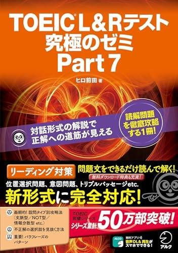 Neues Frageformat TOEIC L&R Test Ultimatives Seminar Teil 7, Sachbuch - Bild 1