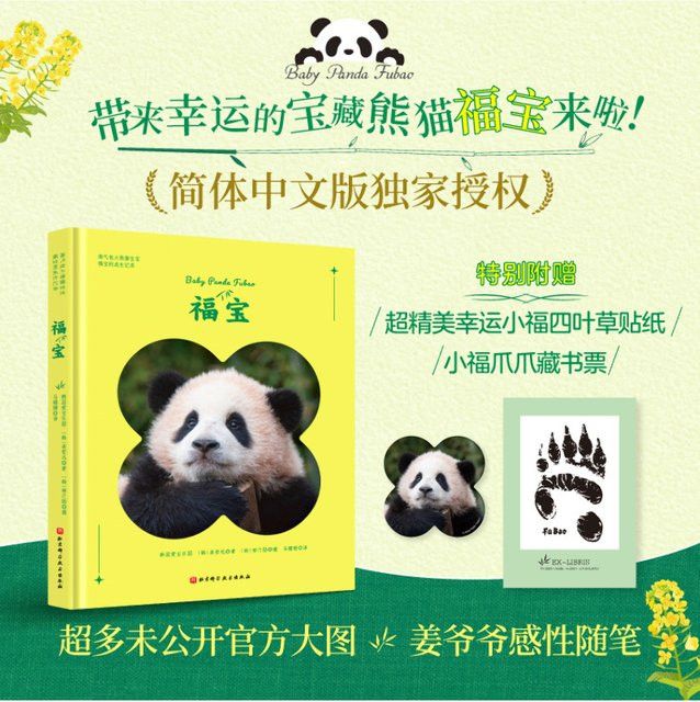 Winshare Buch Fubao koreanisches Aibo-Paradies von Jiang Zheyuan und Liu Tingxun in Multicolor - Bild 1