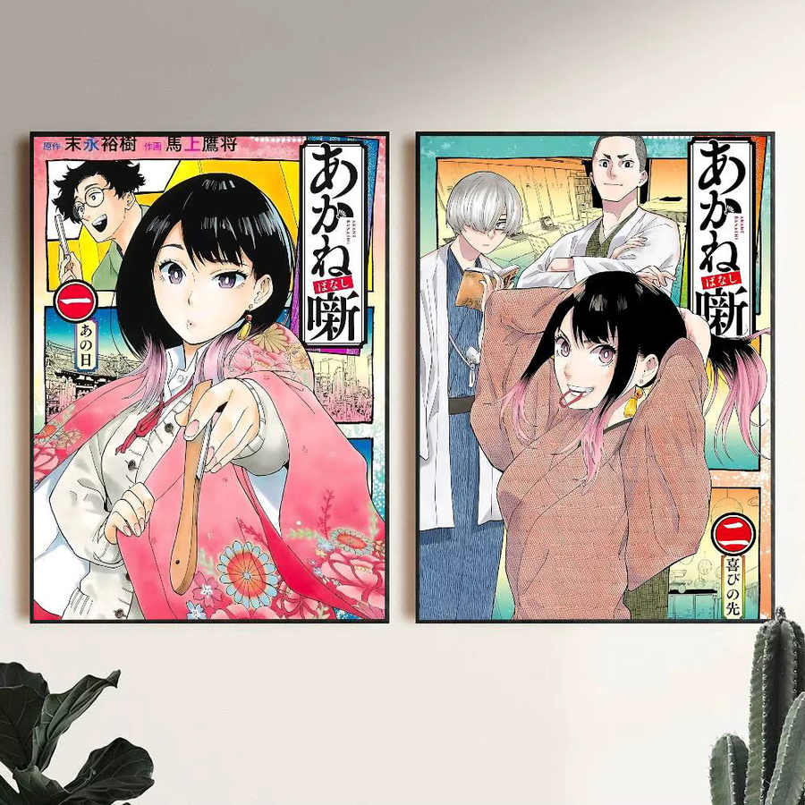 Anime A-Akane-Banashi Manga-Poster in Vintage-Optik als Wandkunst aus Papier, Mehrfarbig, B: 15,0 cm, H: 15,0 cm - Bild 2