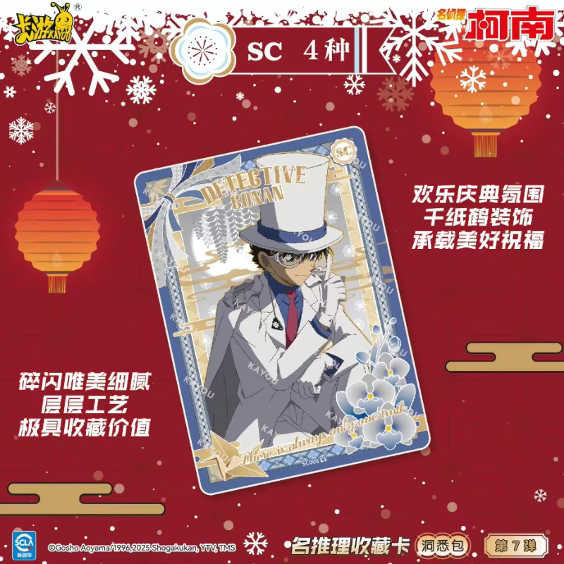 KAYOU Detective Conan Mystery Collection Kartenset - Bild 2