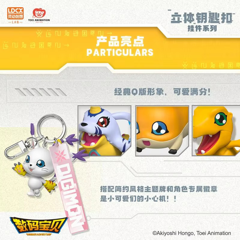 Bandai Digimon, 3D Stereo Schlüsselanhänger Figur Ornament, Einzelfigur - Bild 2