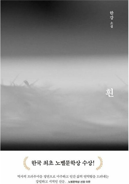 Das weiße Buch, Han Kang, überarbeitete Ausgabe, deutsch - Bild 1