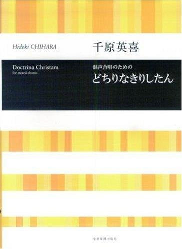 Dochirinakirishitan von Hideki Chihara, Musikalbum - Bild 1
