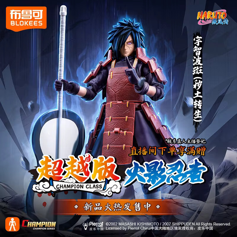 Blokees Naruto, Action-Figuren, Einzelfigur - Bild 2