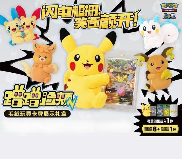 Pokémon Flash Rubbing Cheek Plüschtier, Set / Bundle - Bild 1