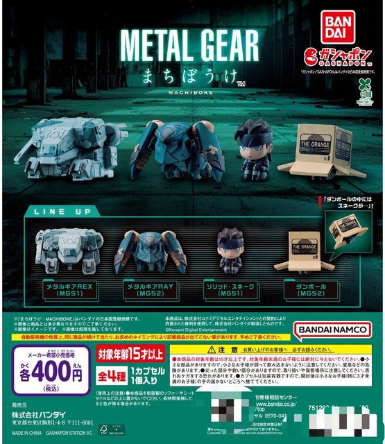Bandai Metal Gear Solid Rex Ray Solid Snake, Kapselspielzeug, Einzelfigur - Bild 1