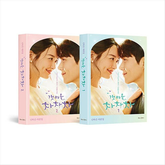 Heimatstadt Cha-cha-cha Koreanisches K-Drama/Filmdrehbuch 1+2, Sachbuch - Bild 1