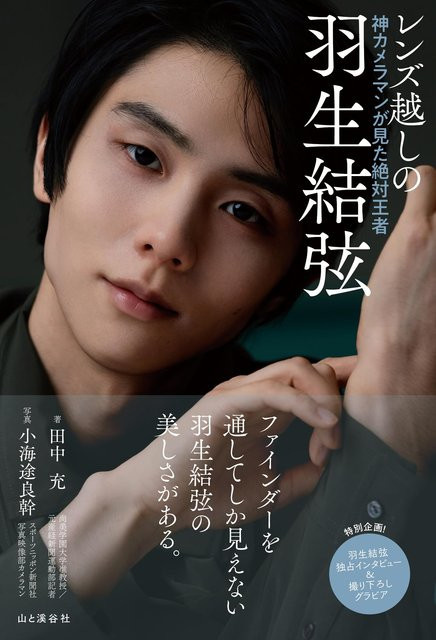 Yuzuru Hanyu durch die Linse: Der absolute Champion, Sachbuch, Reguläre Ausgabe - Bild 1