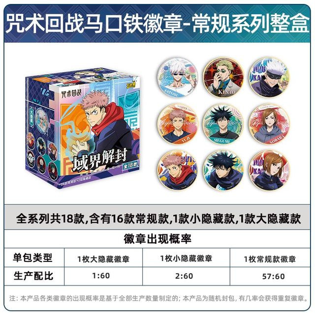 Kayoom Jujutsu Kaisen Anstecknadel Blind Box, 58mm, Blech Metall Pin Brosche - Bild 1