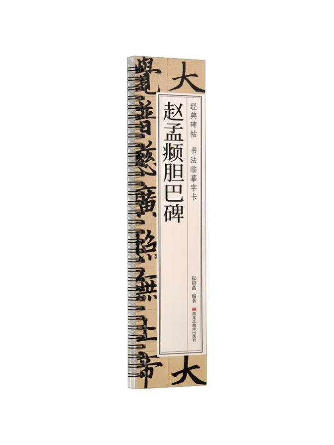 Winshare Buch Zhao Mengfu Danba Stele - Bild 2