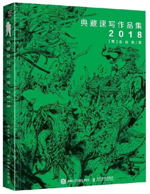 Illustrationsbuch 2018 Skizzensammlung, Kim Jung Gi, Gebundene Ausgabe - Bild 1