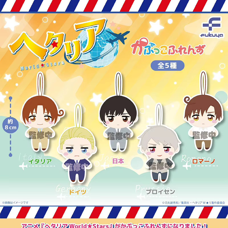 Fukuya Hetalia World Stars Plüsch-Anhänger, Plüschpuppe - Bild 2