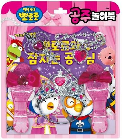 Pororo Prinzessin Spielzeugbuch, Spielset - Bild 1