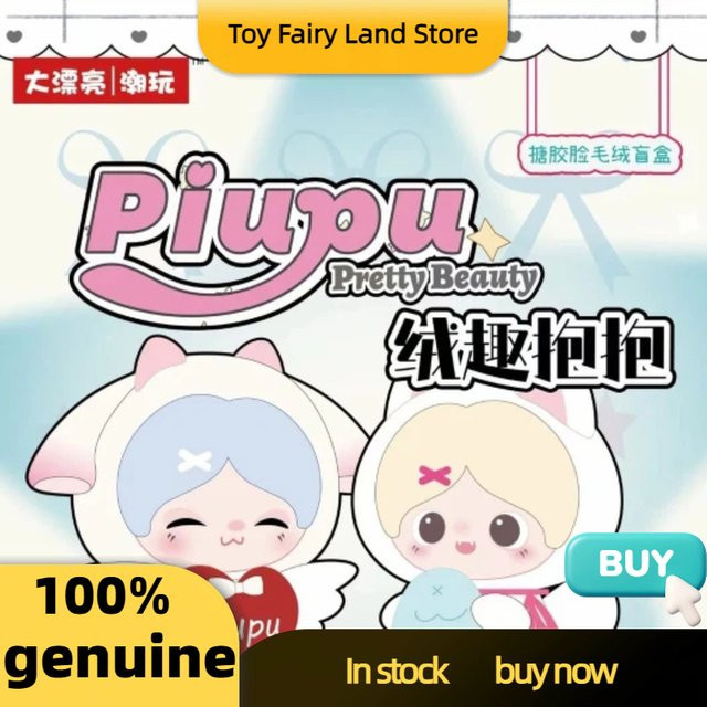 Piupu Hug-Serie Plüsch-Blindbox, Schlüsselanhänger, Puppe - Bild 1