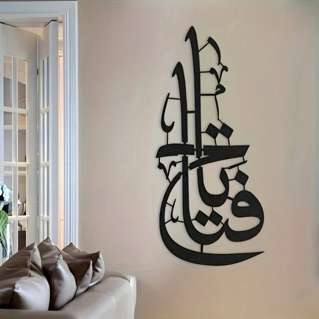 Islamische Wandkunst aus Metall mit arabischer Kalligraphie von CIFBUY in Schwarz - Bild 1
