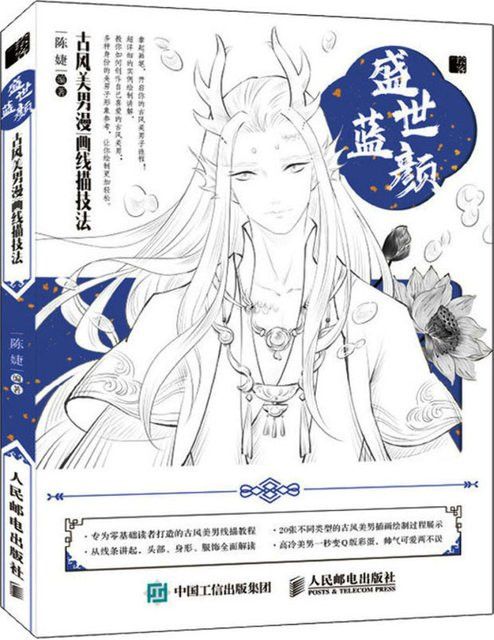 Winshare Shengshi Blue Beauty Comic-Line Zeichentechniken für Herren im antiken Stil - Bild 1
