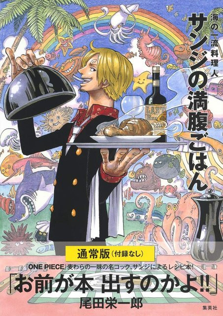 One Piece Piratenrezepte, Eiichiro Oda, Reguläre Version - Bild 1