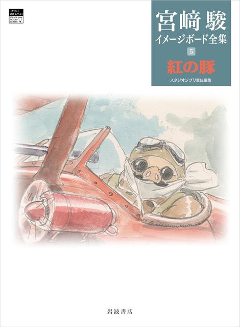 Porco Rosso, Hayao Miyazaki, Manga, deutsch - Bild 1