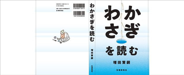 Wakasa-Fischen von Masuda Kashi, Sachbuch - Bild 1