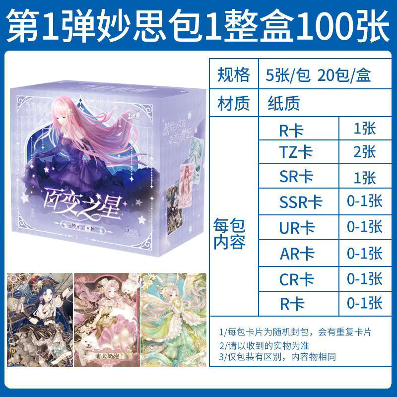 KAYOU Miracle Nikki Variety Stars Wonder Pack, Sammelkarten, Set / Bundle - Bild 6