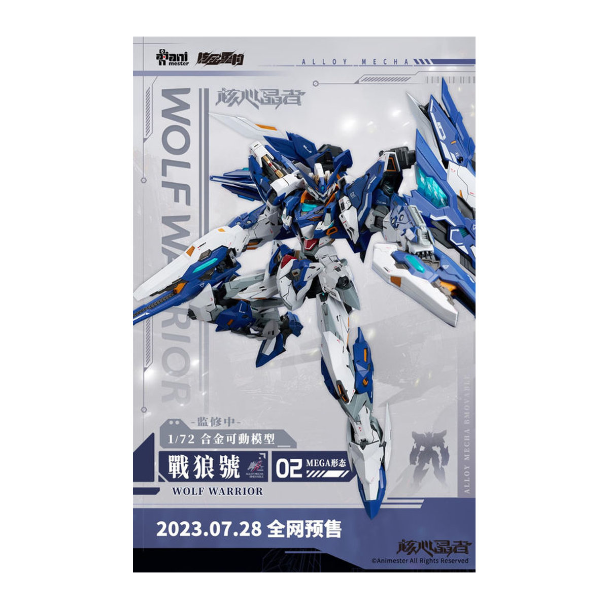 ANIMESTER Guerrier Loup Mode Méga Échelle Artikulierte Figur Messager de Cristal aus ABS-Alloy und Kunststoff, mehrfarbig - Bild 1