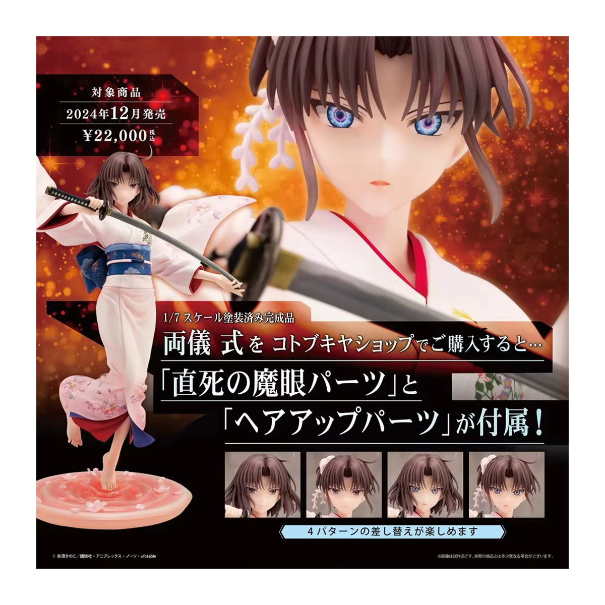 Bandai Anime Figur Ryougi Shiki aus Kara no Kyoukai in stehender Haltung mit Schwert, Farbe: Weiß, Höhe: 20 cm - Bild 3